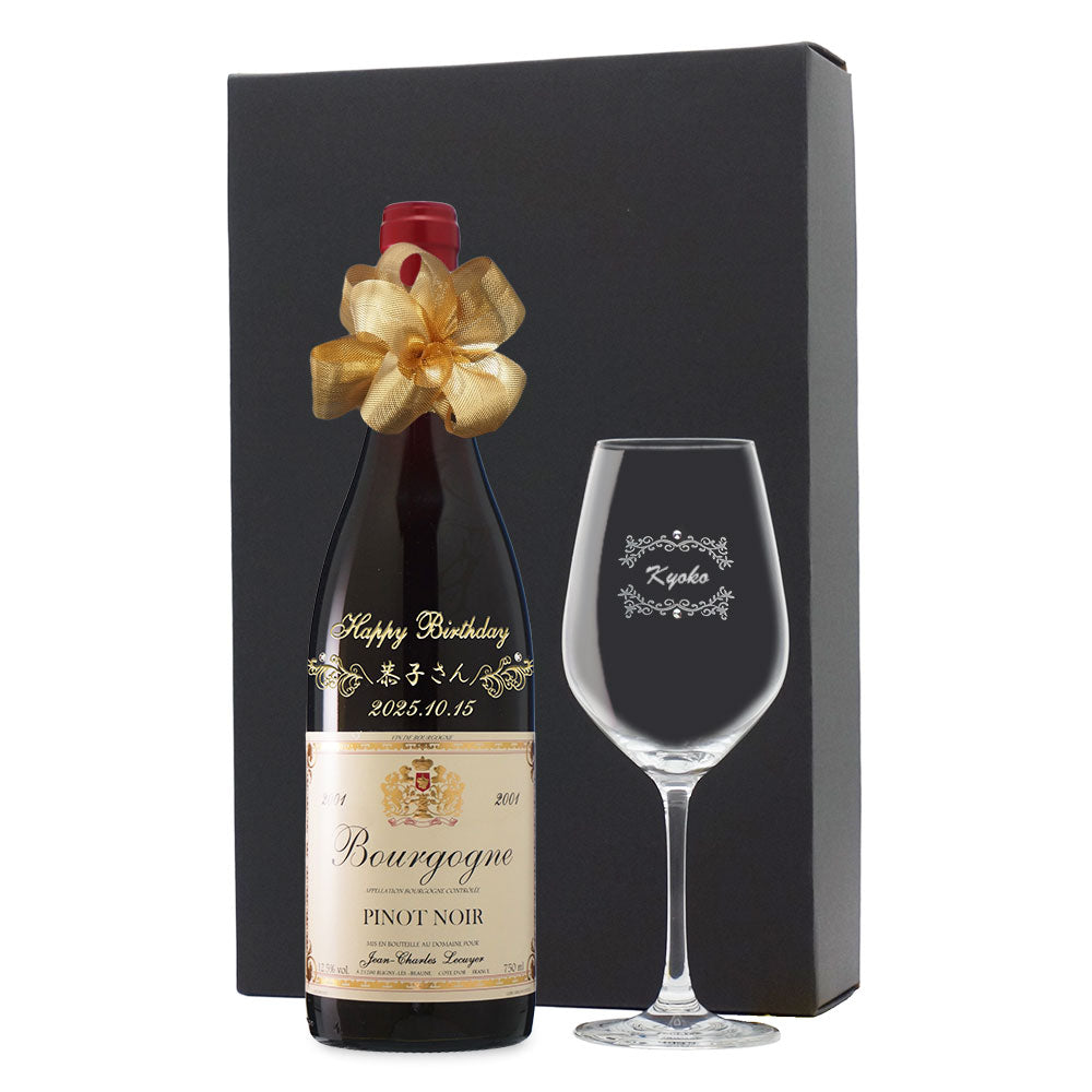 2001年 生まれ年ワイン グラスのセット 名前入り彫刻のお酒 平成13年