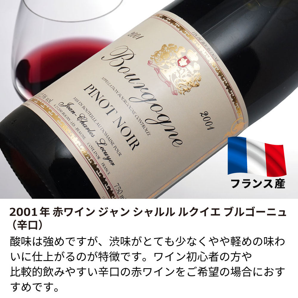 2001年 生まれ年ワイン 着物付 姫 平成13年