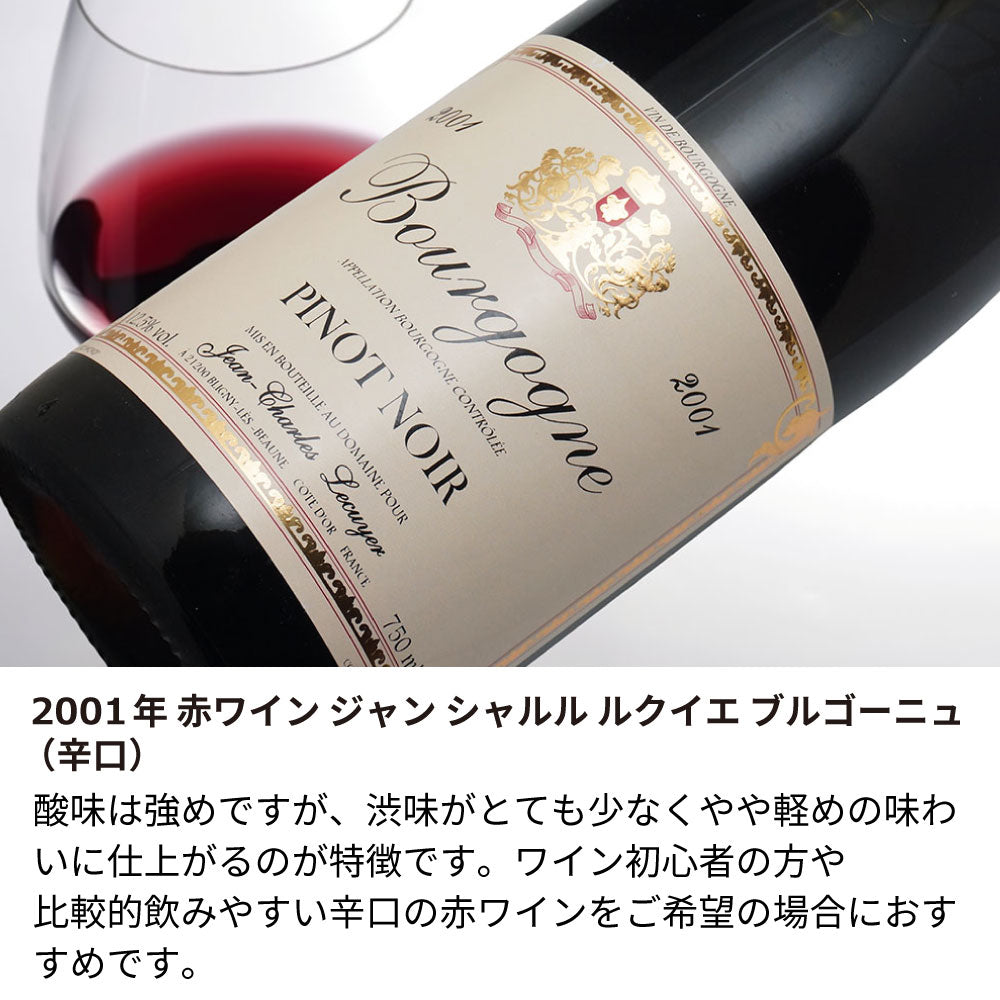 2001年 生まれ年ワイン 着物付 侍 平成13年