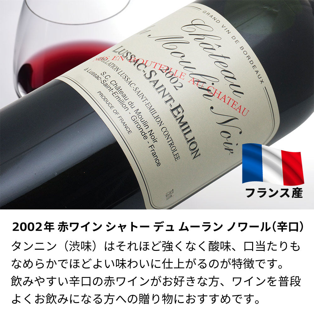 2002年 生まれ年ワイン 【当日発送】彫刻なし 木箱入 平成14年