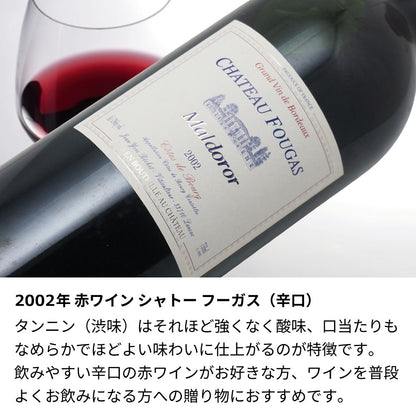 2002年 生まれ年ワイン 名前入り彫刻のお酒【木箱入】平成14年