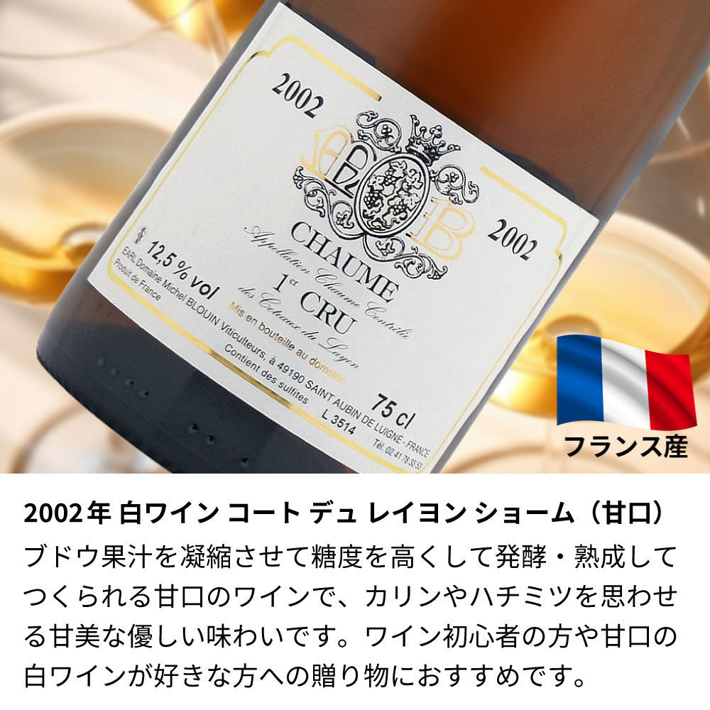 2002年 生まれ年ワイン 着物付 侍 平成14年