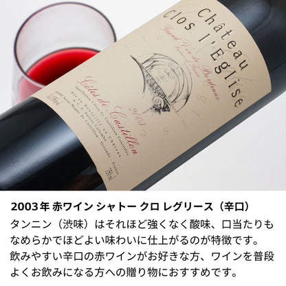 2003年 生まれ年ワイン 【当日発送】彫刻なし 木箱入 平成15年