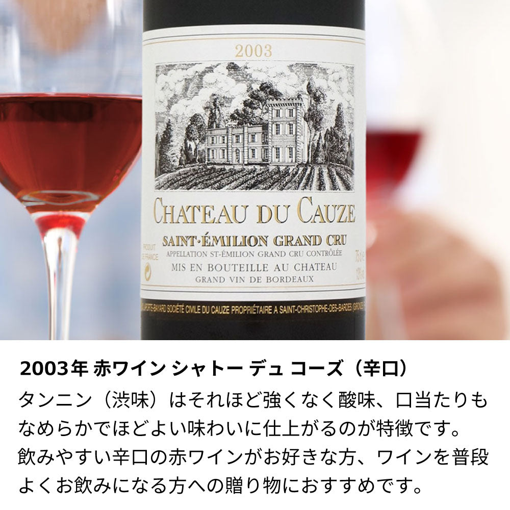 2003年 生まれ年ワイン【当日発送】彫刻なし ギフト袋入り 平成15年