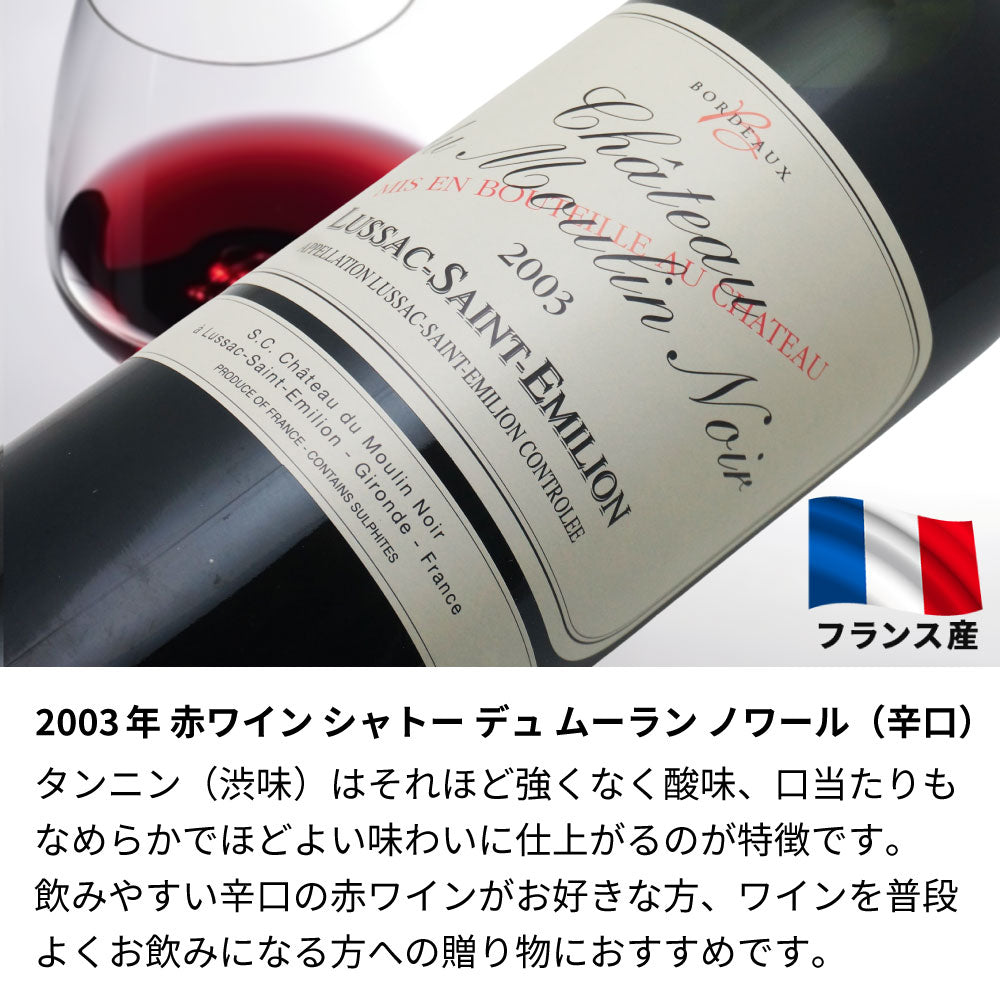 2003年 生まれ年ワイン 【当日発送】彫刻なし 木箱入 平成15年