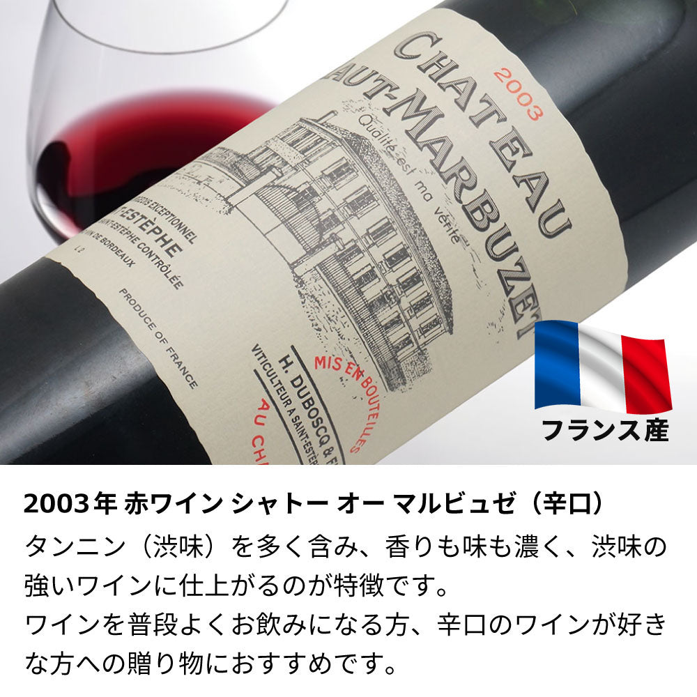 2003年 生まれ年ワイン 名前入り彫刻のお酒【木箱入】平成15年
