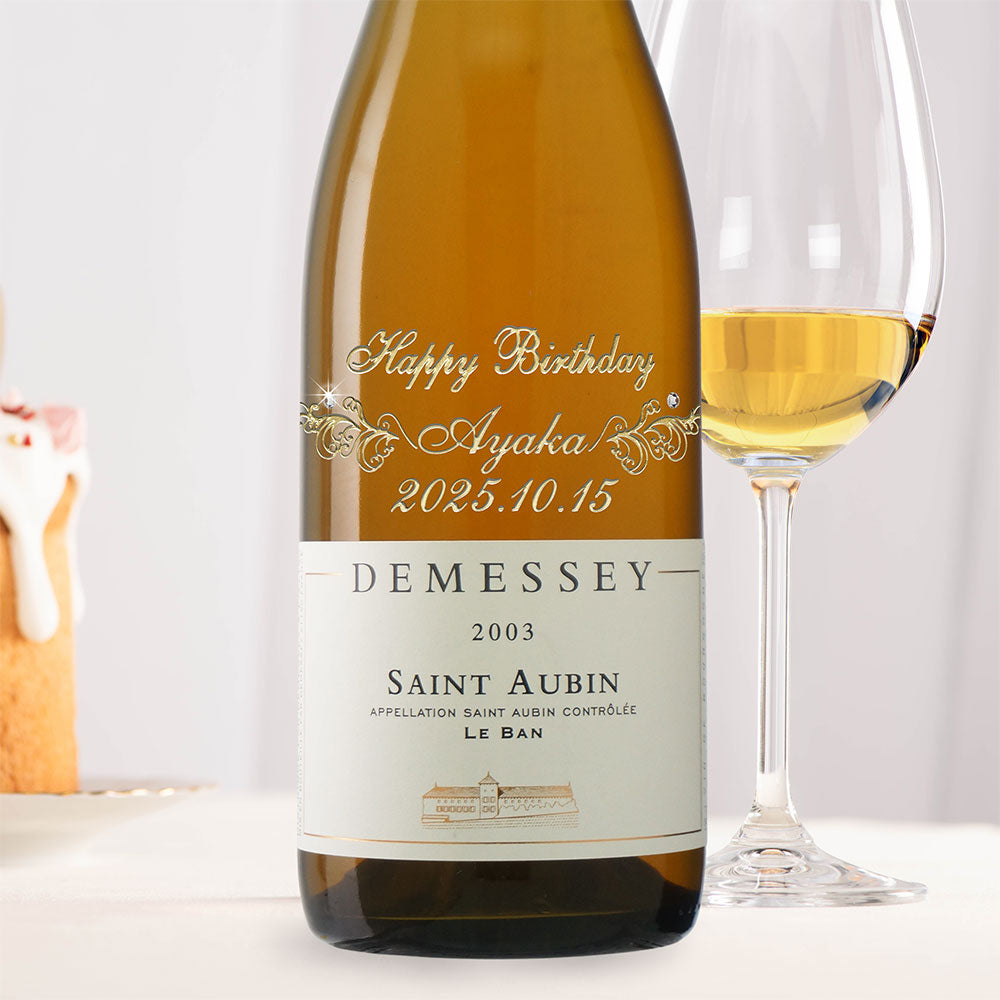 ヴィンテージワイン 2003年 ドイツ産 古酒 ワインバスケット付き