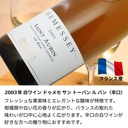 2003年 生まれ年ワイン 【当日発送】彫刻なし 木箱入 平成15年
