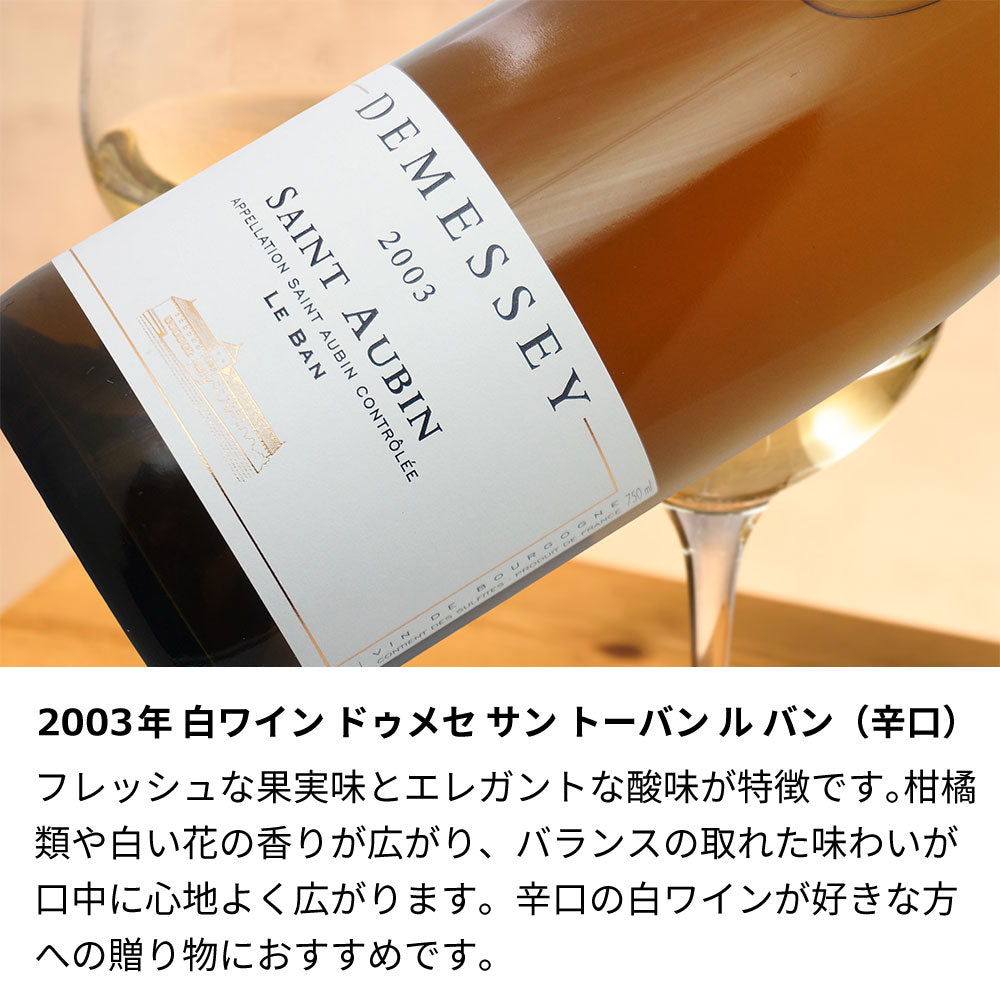 2003年 生まれ年ワイン 名前入り彫刻のお酒【木箱入】平成15年