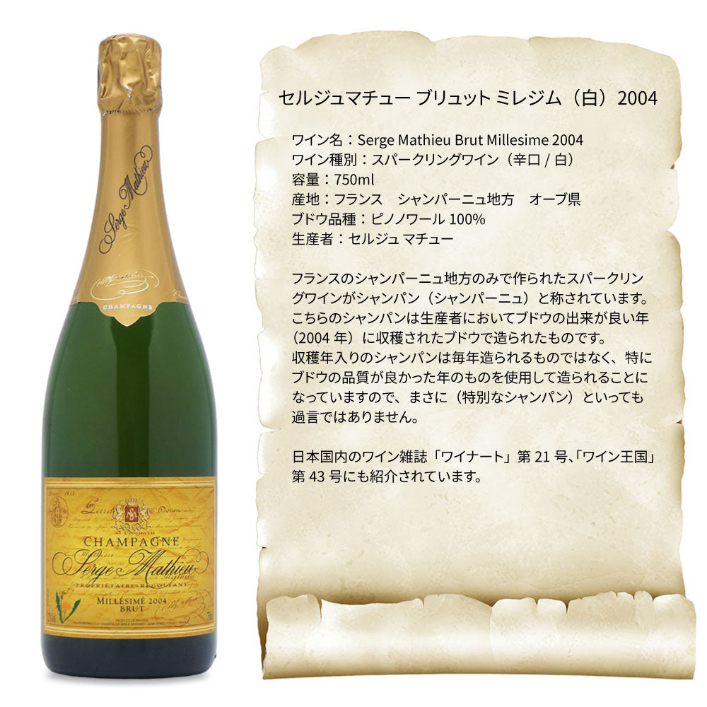 2004年 生まれ年 シャンパン 750ml 平成16年 令和6年 20歳 当たり年 彫刻なし 当日発送