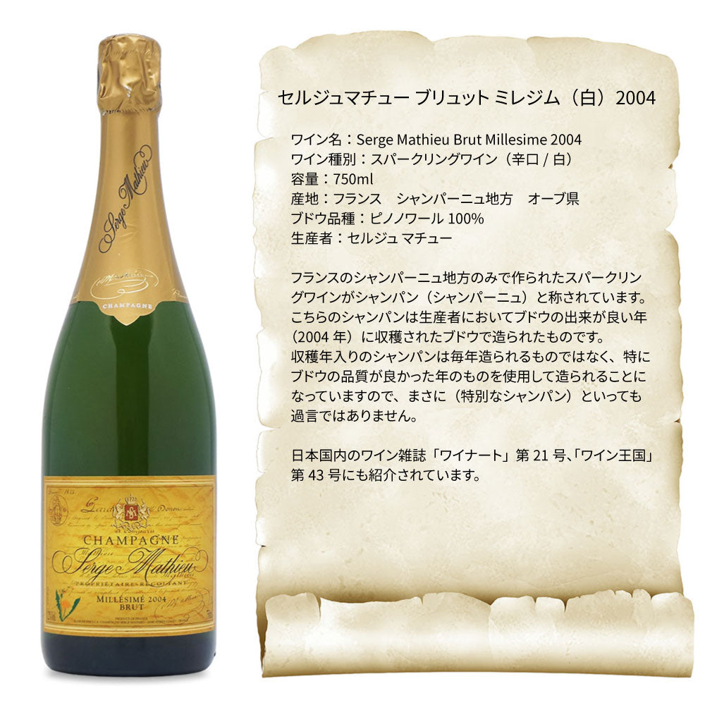 2004年 生まれ年  シャンパン 750ml 平成16年 令和6年 20歳  当たり年 彫刻なし