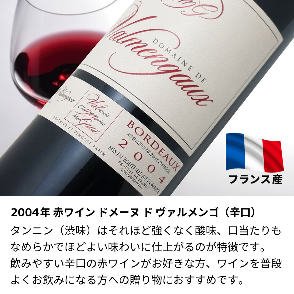 2004年 生まれ年ワイン 【当日発送】彫刻なし 木箱入 平成16年