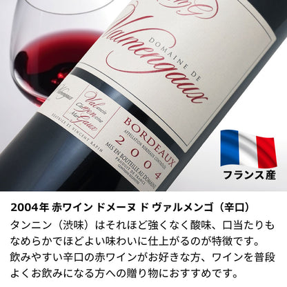2004年 生まれ年ワイン 【当日発送】彫刻なし 木箱入 平成16年