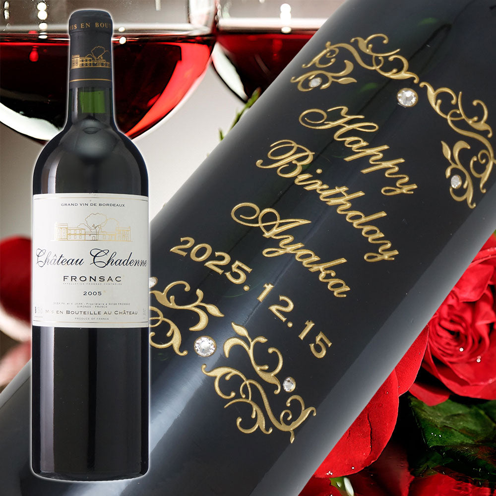 2005年 生まれ年ワイン 名前入り彫刻のお酒【木箱入】平成17年 20歳