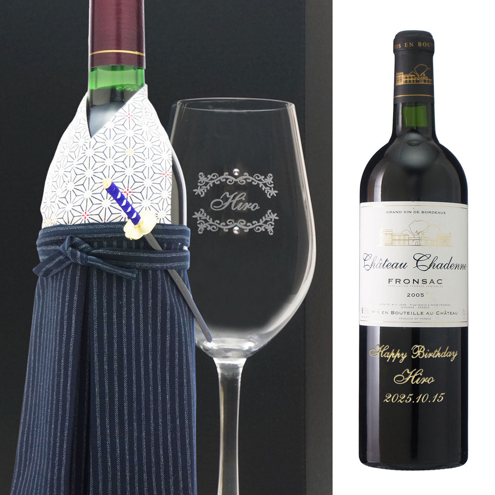 2005年 生まれ年ワイン グラスのセット 名前入り彫刻のお酒 着物付 侍 平成17年 令和7年 20歳