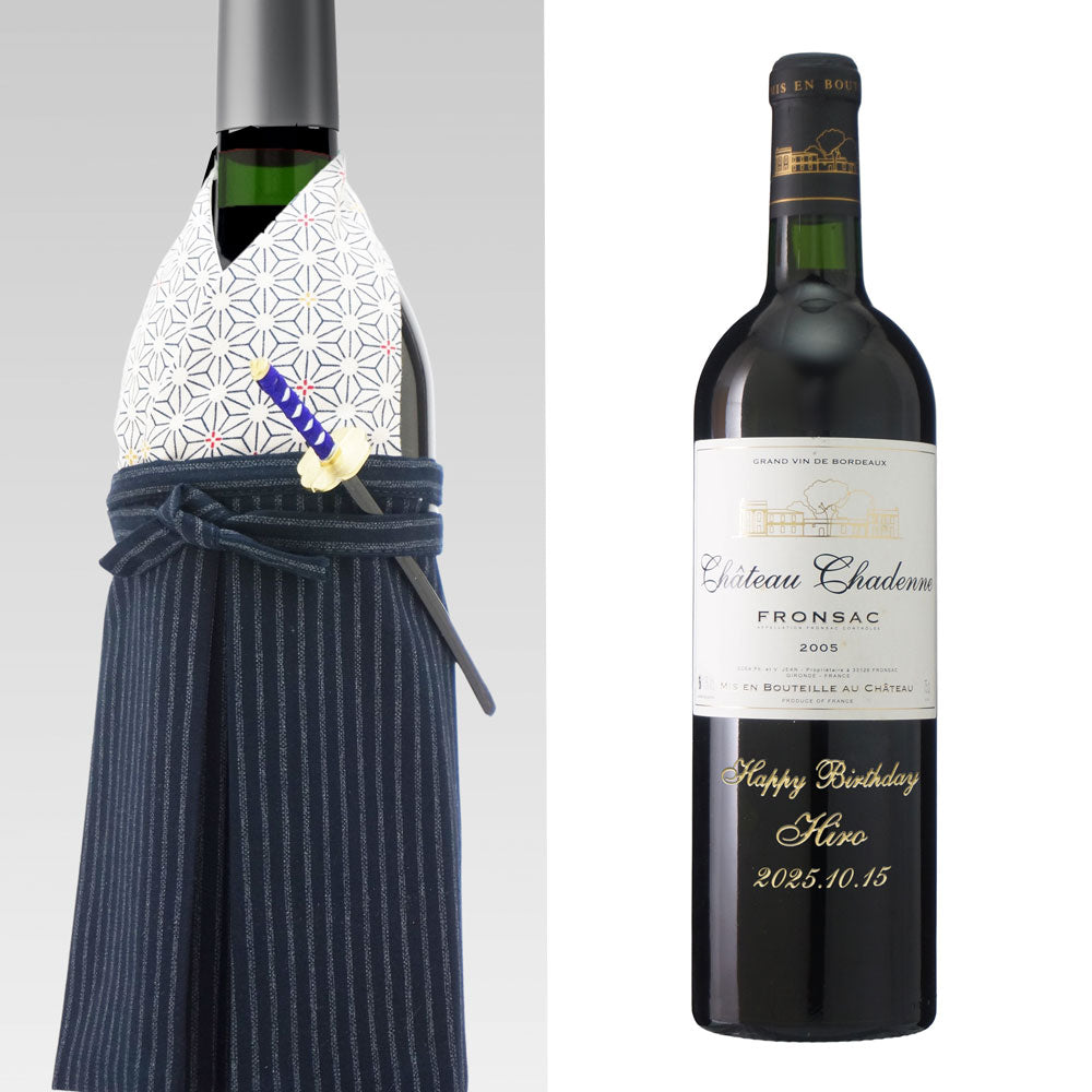 2005年 生まれ年ワイン 名前入り彫刻のお酒 着物付 侍 平成17年 令和7年 20歳