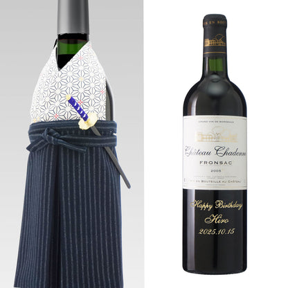 2005年 生まれ年ワイン 名前入り彫刻のお酒 着物付 侍 平成17年 令和7年 20歳