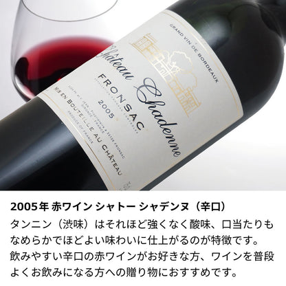 2005年 生まれ年ワイン【当日発送】木箱入 平成17年 名入れ彫刻なし
