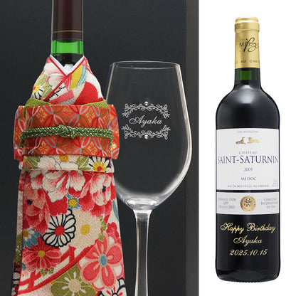 2005年 生まれ年ワイン グラスのセット 名前入り彫刻のお酒 着物付 姫 平成17年 令和7年 20歳