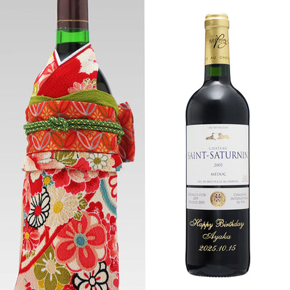 2005年 生まれ年ワイン 名前入り彫刻のお酒 着物付 姫 平成17年 令和7年 20歳