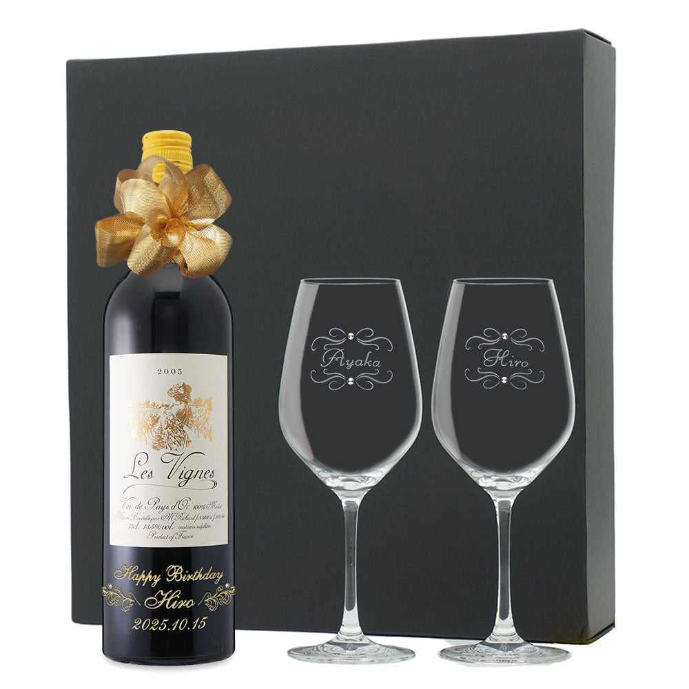 2005年 生まれ年ワイン ペアグラスのセット 名前入り彫刻のお酒 平成17年 20歳