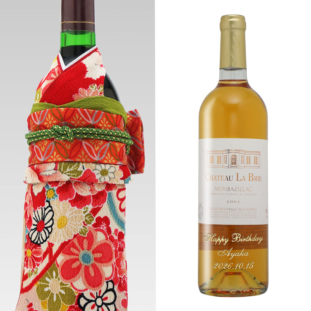 2006年 生まれ年ワイン 名前入り彫刻のお酒 着物付 姫 平成18年 令和8年 20歳