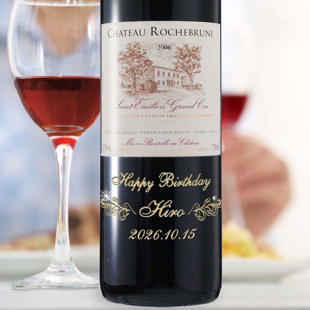 2006年 生まれ年ワイン 名前入り彫刻のお酒【木箱入】平成18年