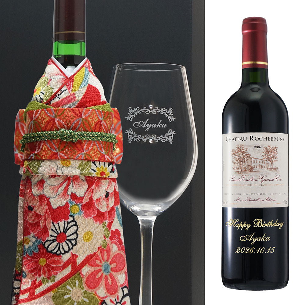 2006年 生まれ年ワイン グラスのセット 名前入り彫刻のお酒 着物付 姫 平成18年 令和8年 20歳