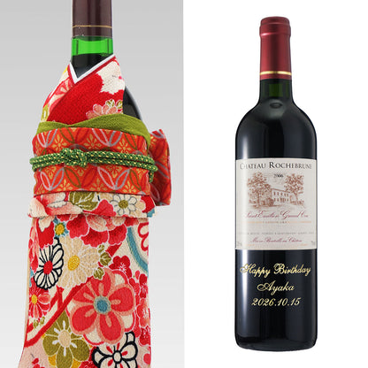 2006年 生まれ年ワイン 名前入り彫刻のお酒 着物付 姫 平成18年 令和8年 20歳