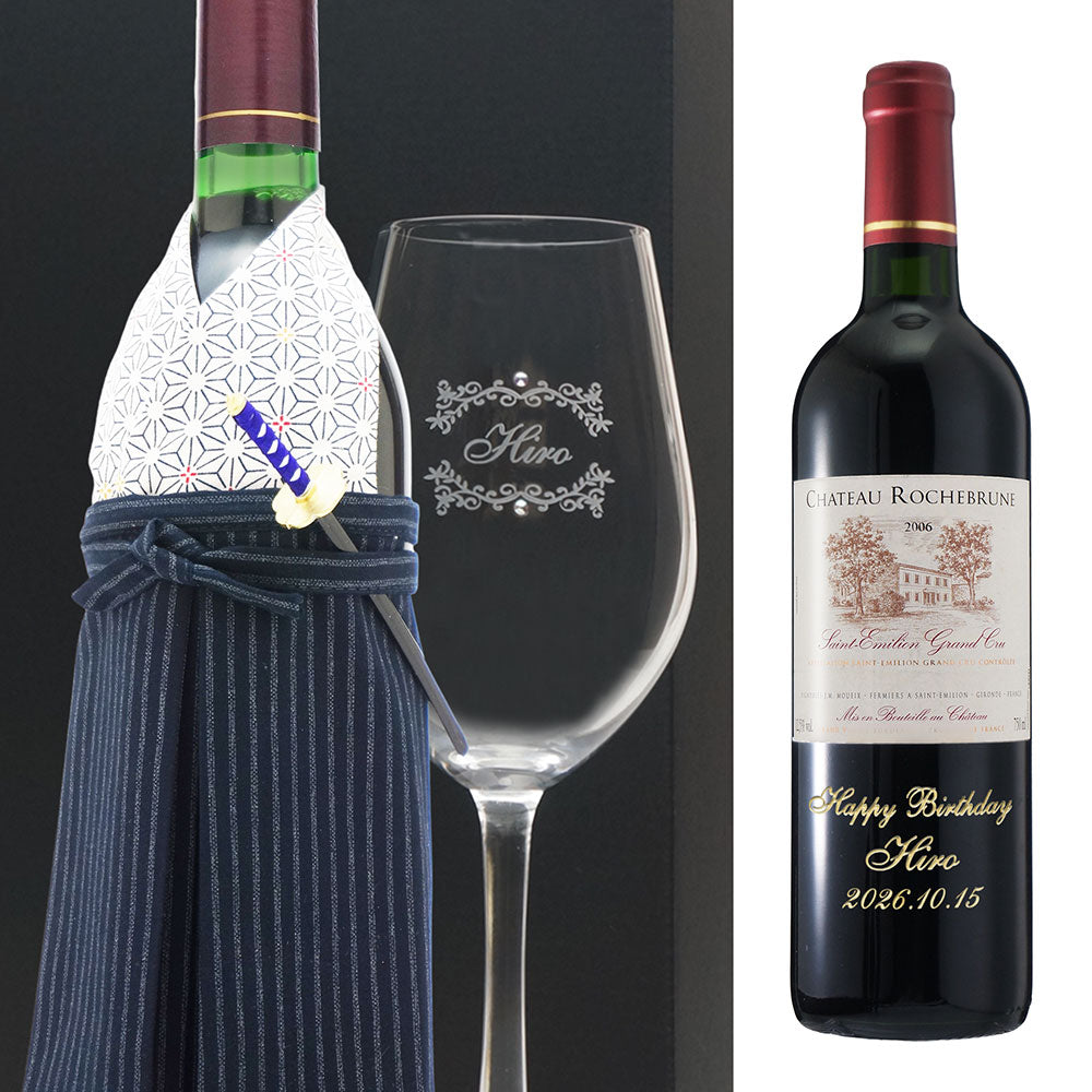 2006年 生まれ年ワイン グラスのセット 名前入り彫刻のお酒 着物付 侍 平成18年 令和8年 20歳