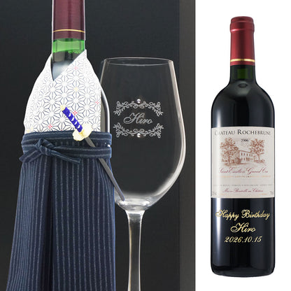 2006年 生まれ年ワイン グラスのセット 名前入り彫刻のお酒 着物付 侍 平成18年 令和8年 20歳