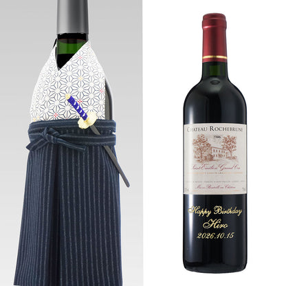 2006年 生まれ年ワイン 名前入り彫刻のお酒 着物付 侍 平成18年 令和8年 20歳