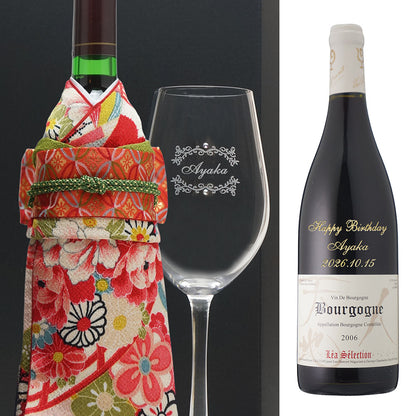 2006年 生まれ年ワイン グラスのセット 名前入り彫刻のお酒 着物付 姫 平成18年 令和8年 20歳