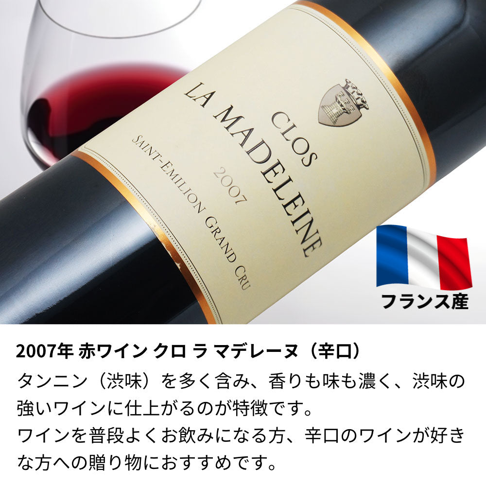 2007年 生まれ年ワイン 【当日発送】彫刻なし 木箱入 平成19年