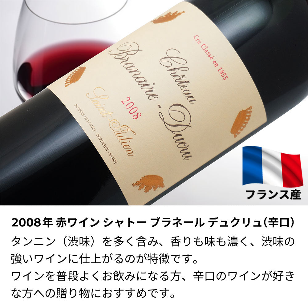 2008年 生まれ年ワイン 【当日発送】彫刻なし 木箱入 平成20年