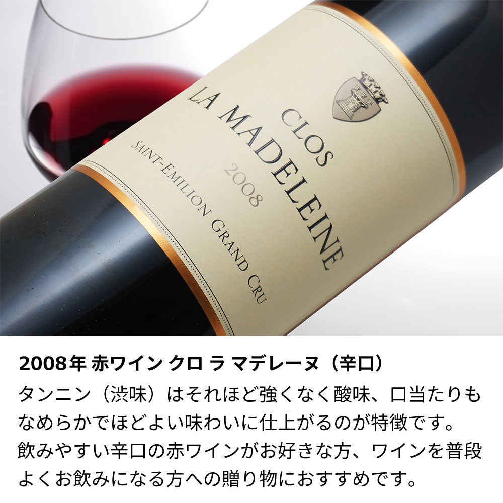 2008年 生まれ年ワイン 【当日発送】彫刻なし 木箱入 平成20年