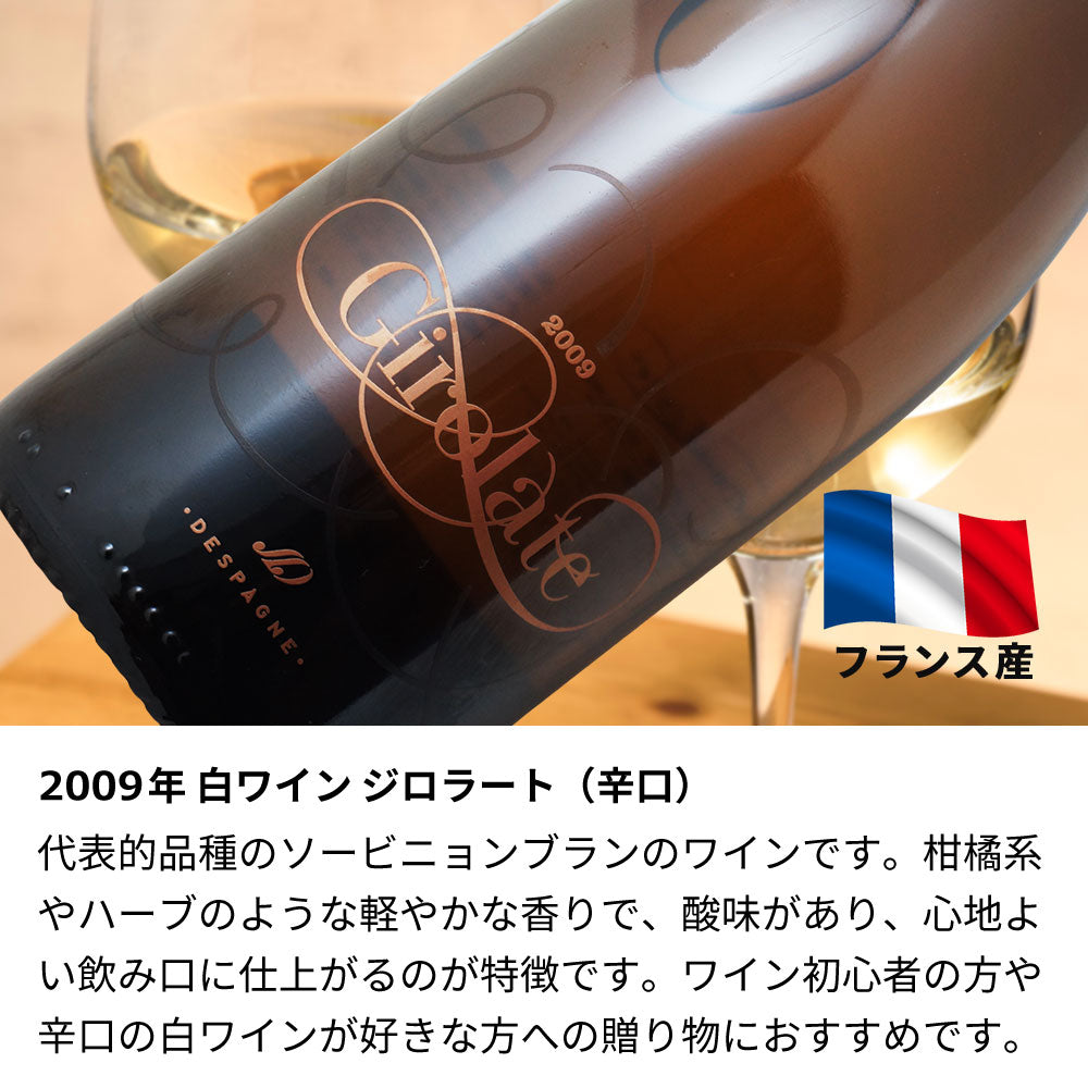 2009年 生まれ年ワイン 【当日発送】彫刻なし 木箱入 平成21年