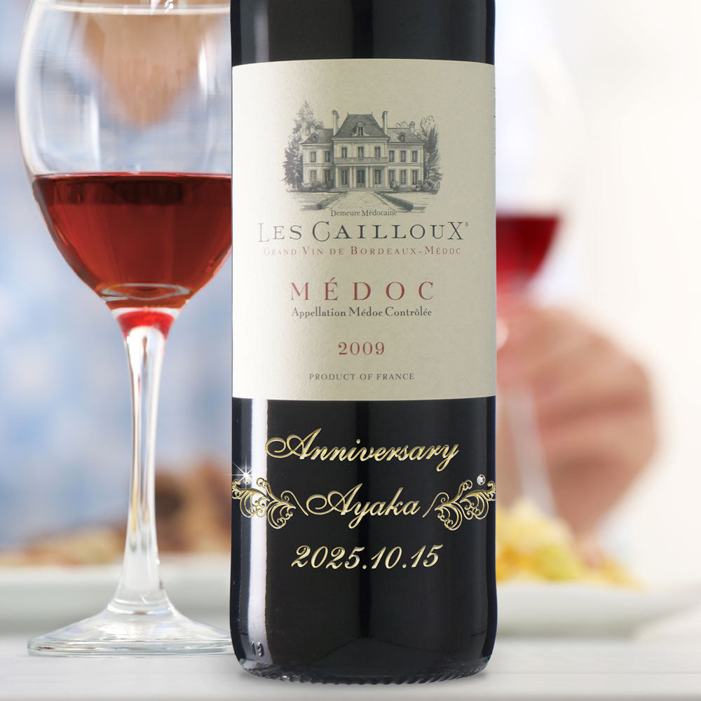 2009年 生まれ年ワイン グラスのセット 名前入り彫刻のお酒 平成21年