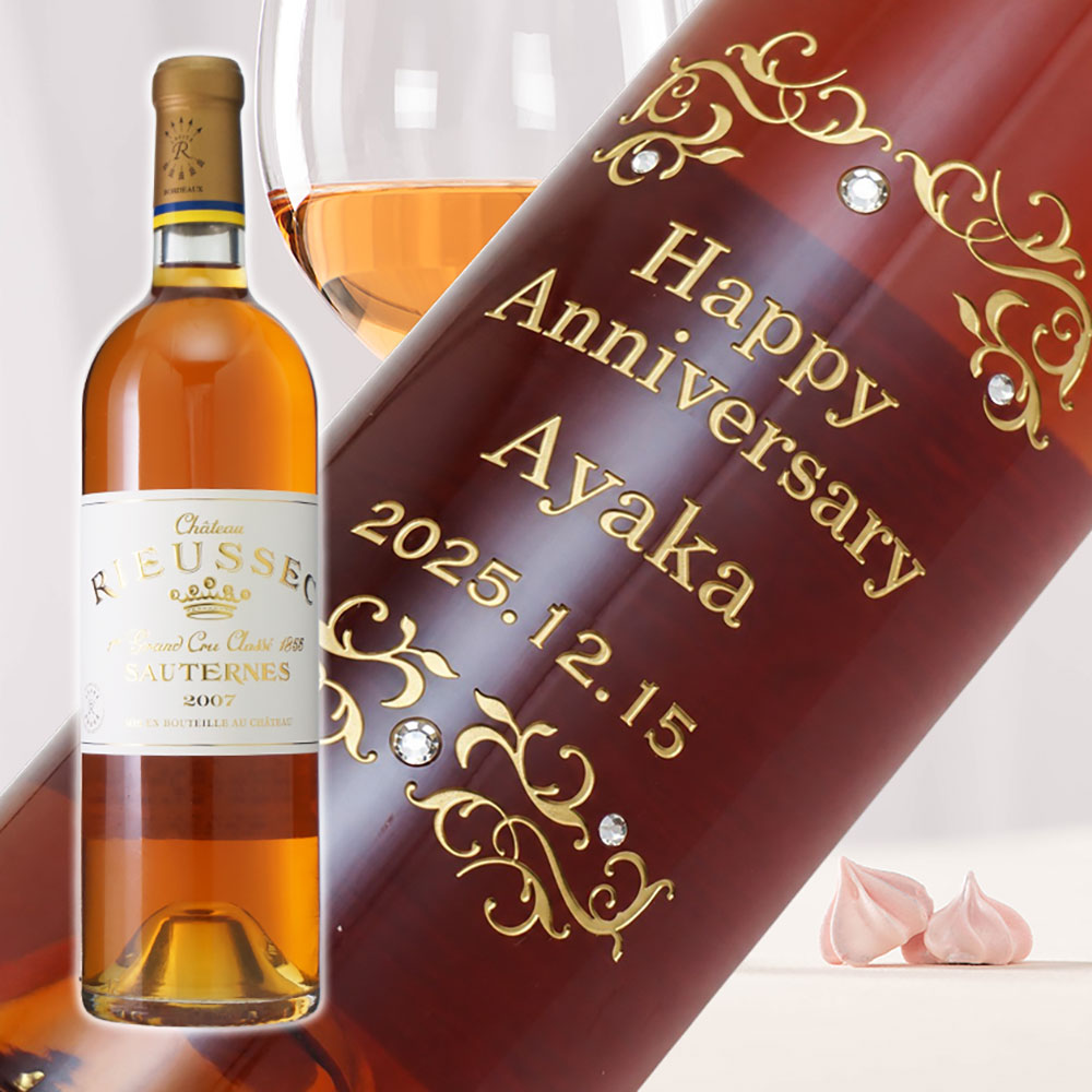 2007年 生まれ年ワイン 名前入り彫刻のお酒【木箱入】平成19年