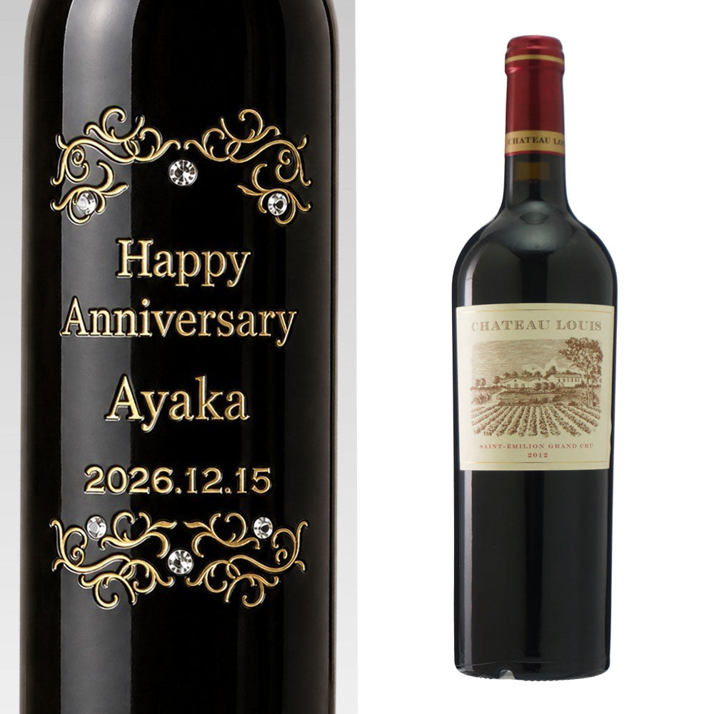 2012年 生まれ年ワイン 名前入り彫刻のお酒【木箱入】平成24年