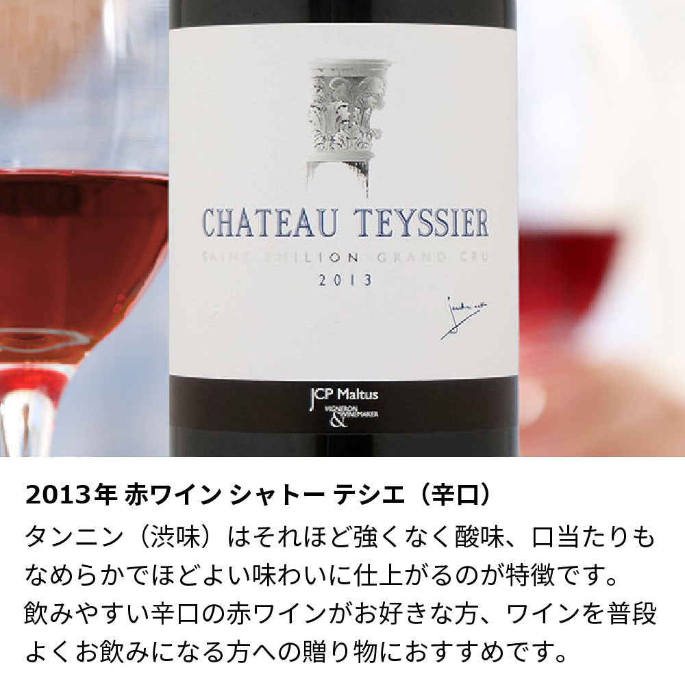 2013年 生まれ年ワイン【当日発送】彫刻なし ギフト袋入り 平成25年
