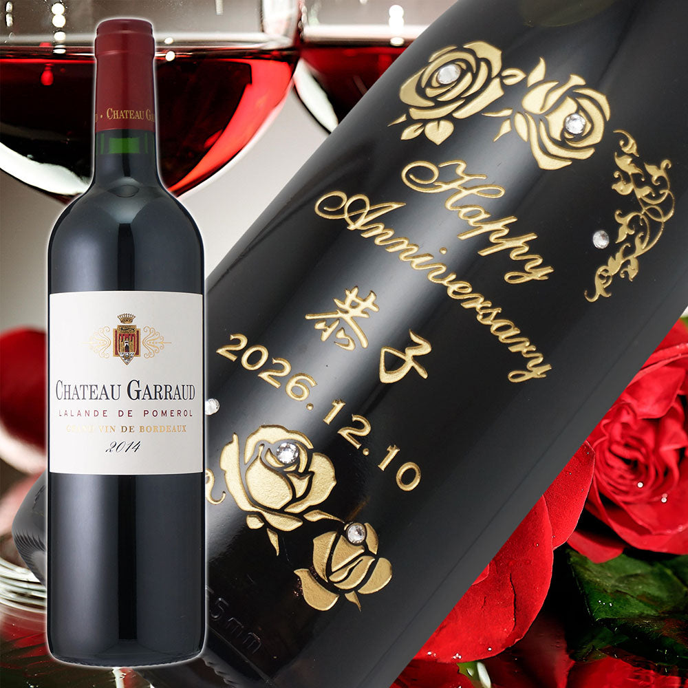 2014年 生まれ年ワイン ペアグラスのセット 名前入り彫刻のお酒 平成26年