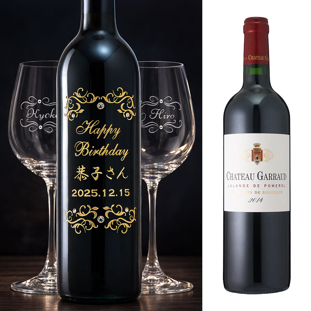 2014年 生まれ年ワイン ペアグラスのセット 名前入り彫刻のお酒 平成26年