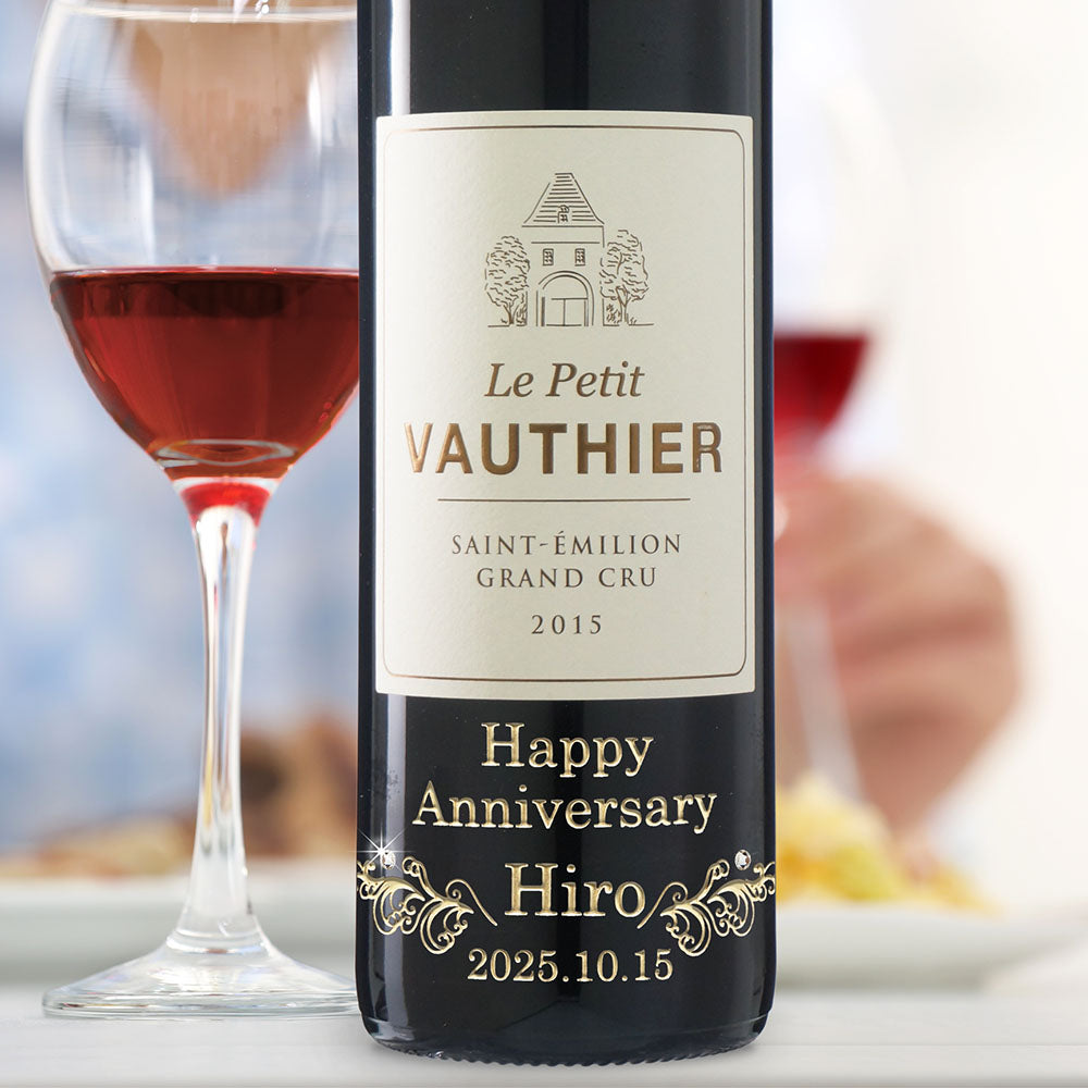 2015年 生まれ年ワイン グラスのセット 名前入り彫刻のお酒 平成27年