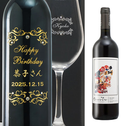 2023年 生まれ年ワイン グラスのセット 名前入り彫刻のお酒 令和5年