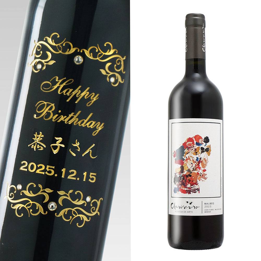 2023年 生まれ年ワイン 名前入り彫刻のお酒【木箱入】令和5年