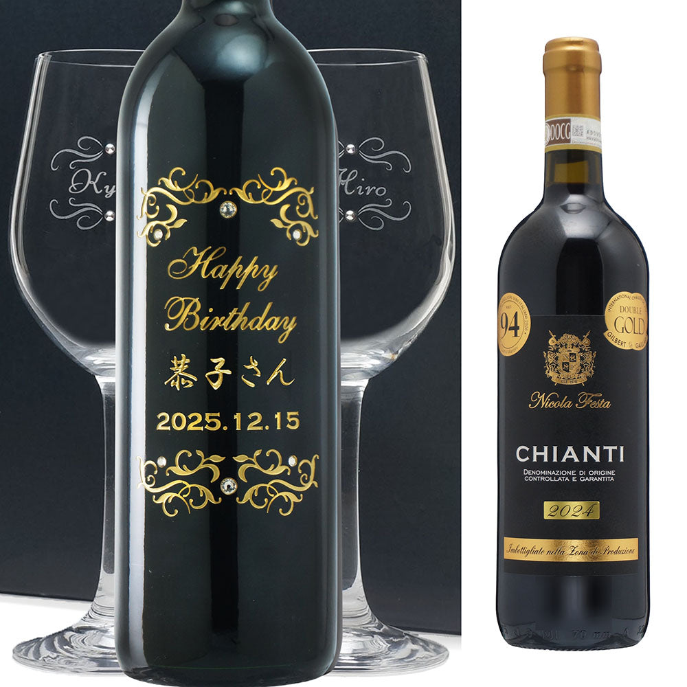 2024年 生まれ年ワイン ペアグラスのセット 名前入り彫刻のお酒 令和6年