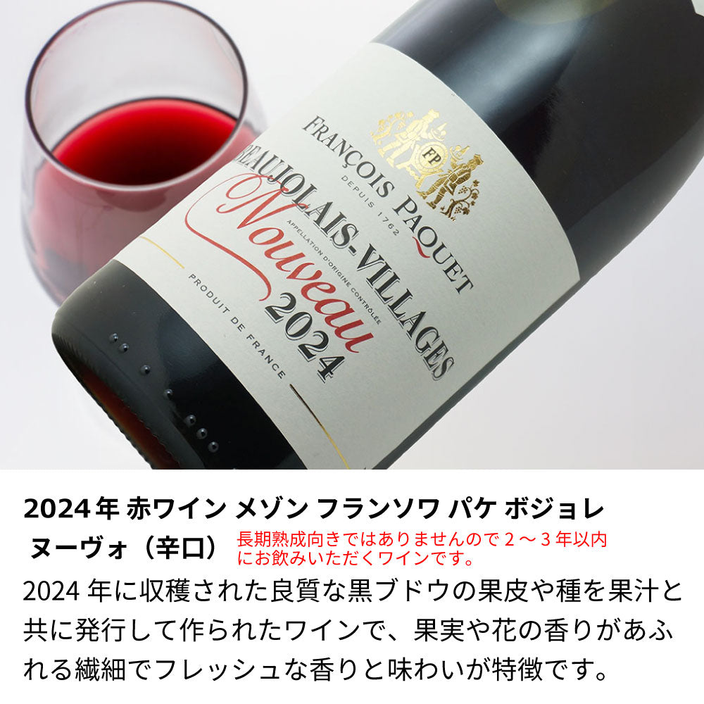 2024年 生まれ年ワイン ボジョレーヌーボー 名前入り彫刻のお酒 令和6年 クリスマスプレゼント【木箱入】フランス産