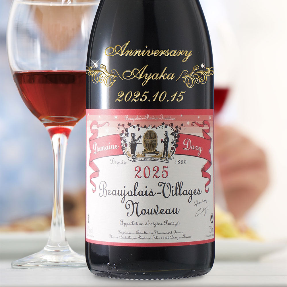 2025年 生まれ年ワイン ボジョレー ヌーヴォ 名前入り彫刻のお酒 令和7年 木箱入