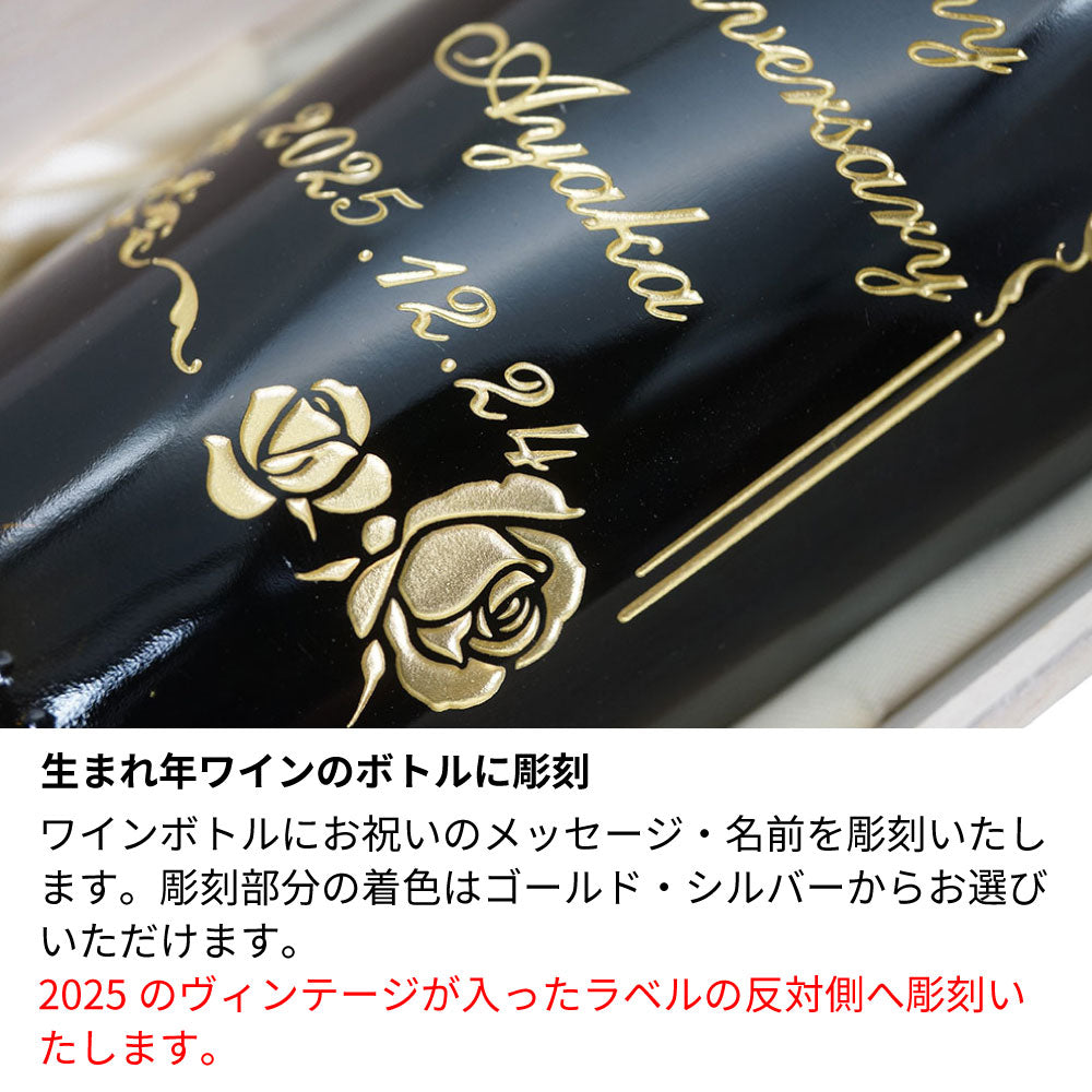 【予約受付：11/8以降にお届け】2025年 生まれ年ワイン イタリア産 ファンティーニ ノヴェッロ 名前入り彫刻のお酒 ペアワイングラスのセット 令和7年